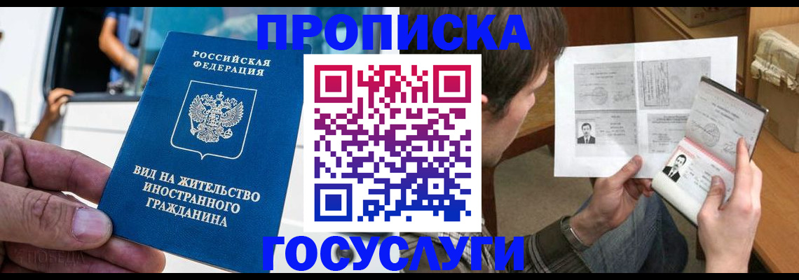 временная прописка в Кемерово