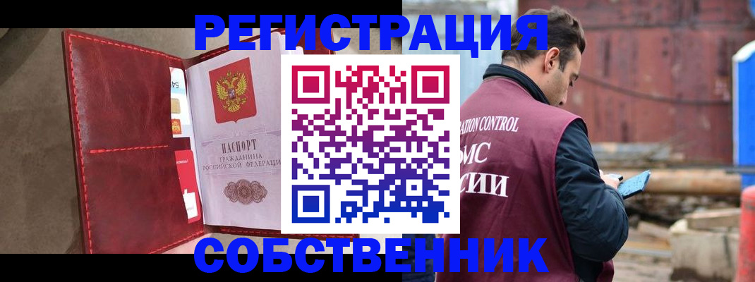 прописка для работы в Кемерово