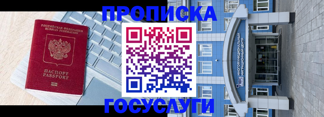 временная регистрация недорого в Кемерово